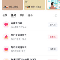 京东生发圈关注20豆、签到2豆、分享3人100豆