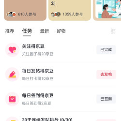 京东生发圈关注20豆、签到2豆、分享3人100豆
