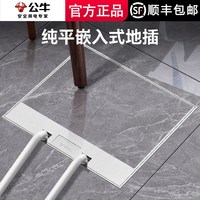公牛 隐形嵌入式防水纯平不锈钢地插座