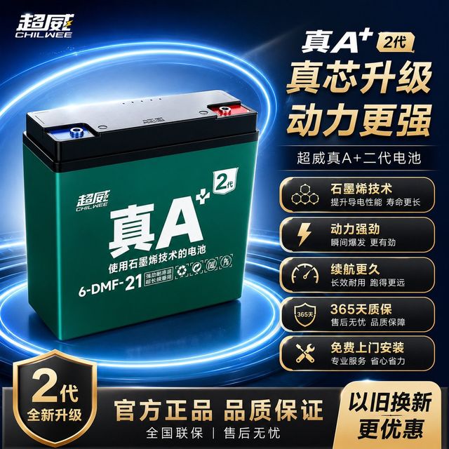 超威电池 真A+2代 电动车铅酸电池 48v60v72v 二轮电瓶车 上门安装