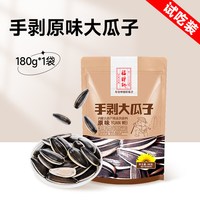 福财记 内蒙古手剥大瓜子 180g*1袋 原味 焦糖味 海盐味 盐甜味 奶茶味