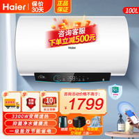 海尔 电热水器100升一级能效3300W