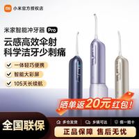 小米 米家智能冲牙器 Pro 穿透齿缝 深度洁净 双模块化水箱 口腔护理