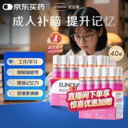 STADA 高活性维生素b12能量 40瓶