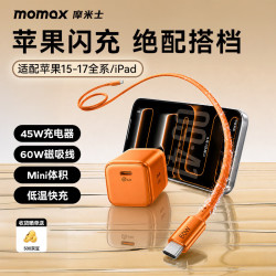 摩米士 苹果17充电器磁吸线套装pd45W氮化镓快充头AVS协议type-c适用iPhone17/16promax