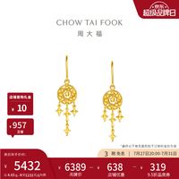 周大福 镂空捕梦网足金黄金耳环女EOF2406生日礼物 约4.7g计价(工费660)