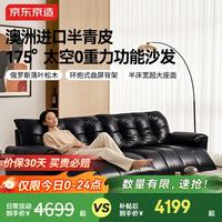京东京造 2026新款钢琴键Pro电动沙发客厅真皮头层牛皮双电动位2.4m