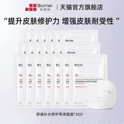 珀芙研 补水修复等渗面膜20片
