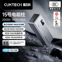 酷态科 15号电能柱电芯20000毫安时充电宝多口150W快充移动电源适用笔记本