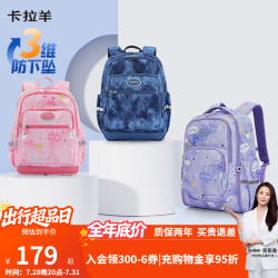 卡拉羊 小减负护脊双肩包 2127玫红 适用身高110-140cm 中包