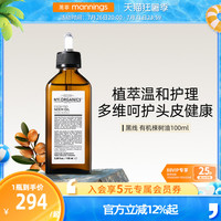 移动端、88VIP：章小蕙myorganics有机苦楝树油护理舒缓修护头皮控油蓬松苦楝子油