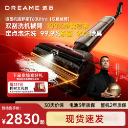 追觅 双机械臂洗地机追梦家T60Ultra泡沫洗0缠0异味