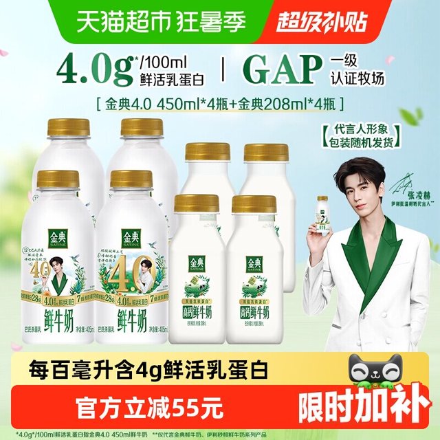 88VIP：伊利 鲜牛奶套装450ml*4瓶+208ml*4瓶