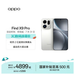 OPPO Find X9 Pro 5G手机 16GB+512GB 霜白