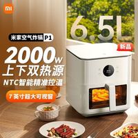 小米 米家智能空气炸锅P16.5家用多功能可视视窗免翻面大容量