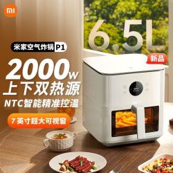 小米 米家智能空气炸锅P16.5家用多功能可视视窗免翻面大容量