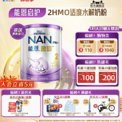 雀巢 能恩启护2段800g2HMO适度水解奶粉德国原装进口Nestle NAN