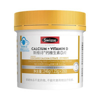 斯维诗 钙维生素D 有机柠檬酸钙 200片*1瓶