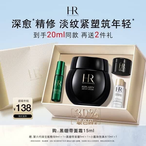赫莲娜 HR黑绷带 活颜修护舒缓滋养晚霜 15ml（赠：黑绷带面霜5ml+绿宝瓶精华8ml+小露珠饱满水10ml）