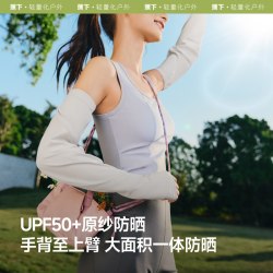 蕉下 宽松防晒袖套 冰丝凉感 全网眼透气 AS226