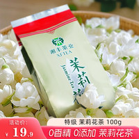 湘丰 茶叶茉莉花茶2026新茶100g特级 0添加横县茉莉绿茶自己喝袋装