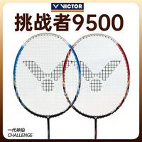 百亿补贴：VICTOR 威克多 挑战者9500 羽毛球拍 CHA-9500 单拍