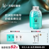 移动端：TAL 瑞士TAL足浴盐泡脚浴盐天然死海盐嫩白脚部护理老茧