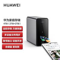 华为 家庭存储nas家用网络存储主机扩容储存备份文件同步共享2+2TB