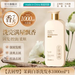 乐小菲 洗发水控油蓬松去屑止痒露男柔顺改善毛躁干枯沐浴露套装头膏正品