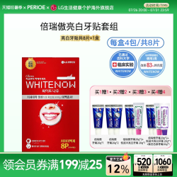 claren LG倍瑞傲/Claren亮白牙贴快速去黄牙 温和8片1盒