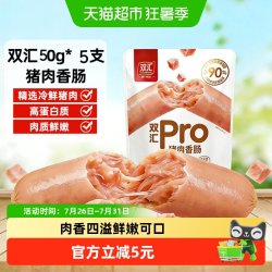 双汇 猪肉香肠 250g 600g