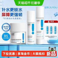 88VIP：绽妍 B5系列补水保湿水乳面霜清爽滋润舒缓面部健康