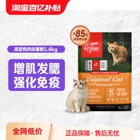 88VIP：Orijen 渴望 原味鸡肉猫粮5.4kg