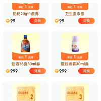 京东超市  汪贝兑换超市卡  先别换