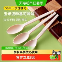88VIP：美宝琳 50只一次性勺子可降解玉米淀粉