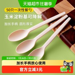 美宝琳 50只一次性勺子可降解玉米淀粉