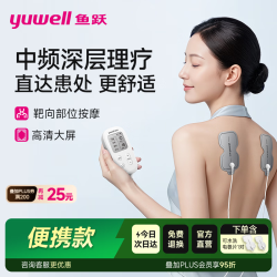 鱼跃 理疗仪中频脉冲电治疗仪保健器械腰椎腿部按摩关节炎家用便携600C