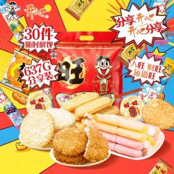 旺旺 棒冰冰零食组合仙贝雪饼大米饼30件爆款零食637g