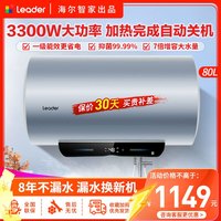 海尔 出品统帅80升电热水器3300W速热一级能效
