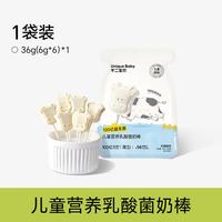 不二宝贝 高钙牛奶棒棒糖36g（6支）