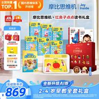 学而思 摩比思维机 小猪佩奇 红鼻子点读书 早教礼盒（2-4岁语数英）