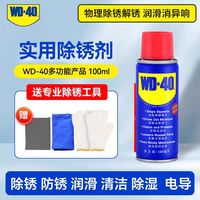 WD-40 除锈润滑剂 100ml