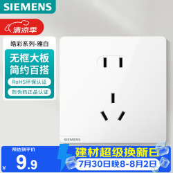 西门子 皓彩系列 5UB2614-3NC01 正五孔插座 雅白
