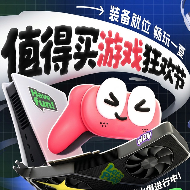 装备就位，畅玩一夏！游戏装备补贴购，下单返积分！