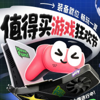 值友专享：装备就位，畅玩一夏！游戏装备补贴购，下单返积分！