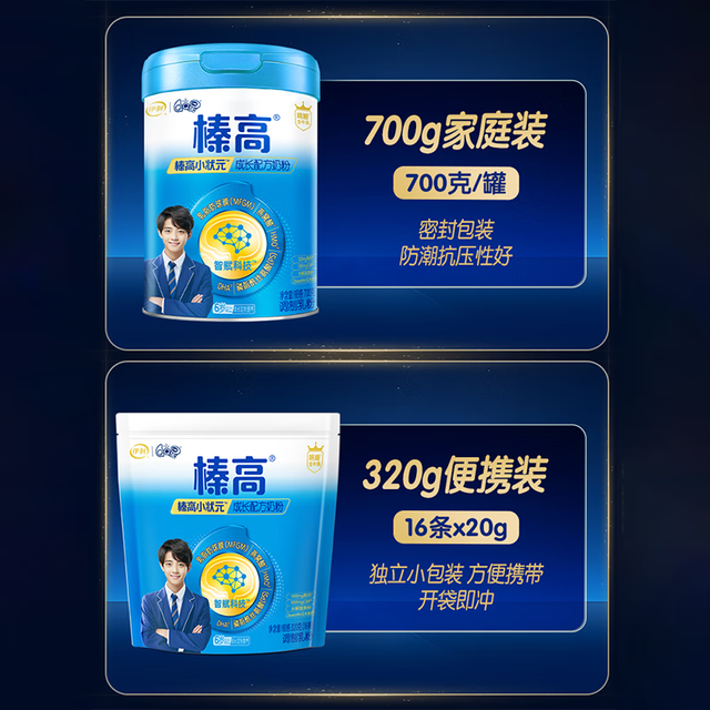 伊利 QQ星榛高小状元 20g*4条