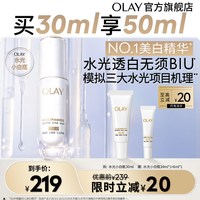 移动端：OLAY 水感透白 光塑精华露