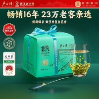 PLUS会员：卢正浩 非凡 明前特级龙井茶 200g 纸包新茶