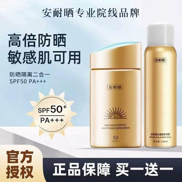 安耐晒 防晒霜美白隔离 小金瓶防晒霜60ml+水感防护喷雾150ml