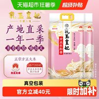 移动端：金龙鱼 乳玉皇妃方正长粒香大米5kg*2袋整箱装 香糯入魂东北大米